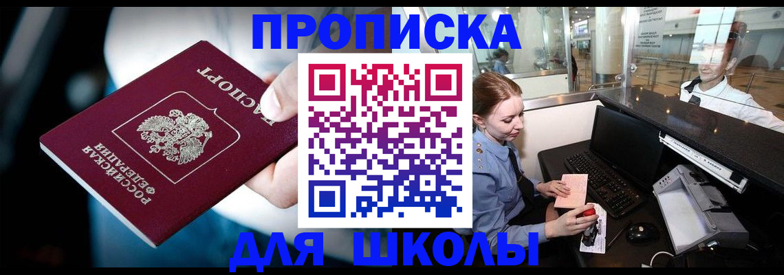 временная регистрация собственник в Бакале