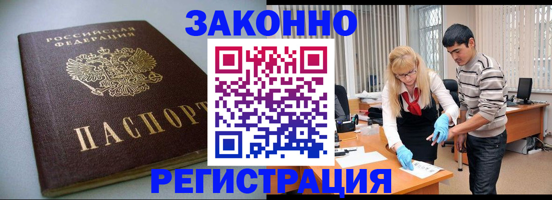 купить прописку в Бакале