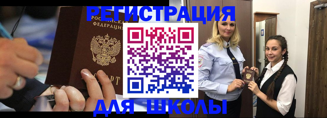 временная регистрация в Бакале