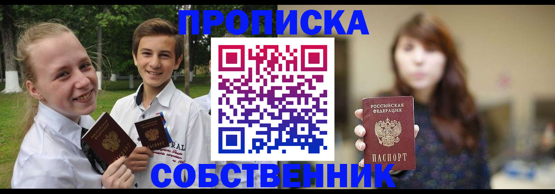 временная регистрация купить в Бакале