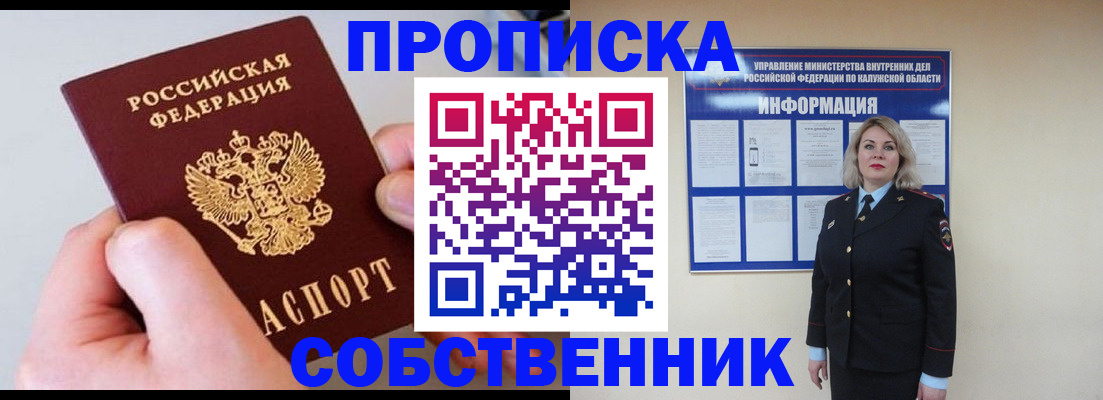 прописка иностранных граждан в Бакале