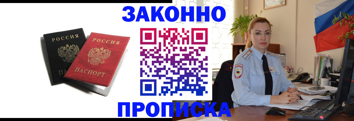где прописаться в Бакале