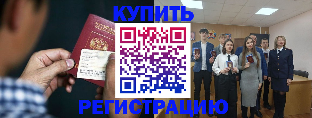 прописка для кредита в Бакале