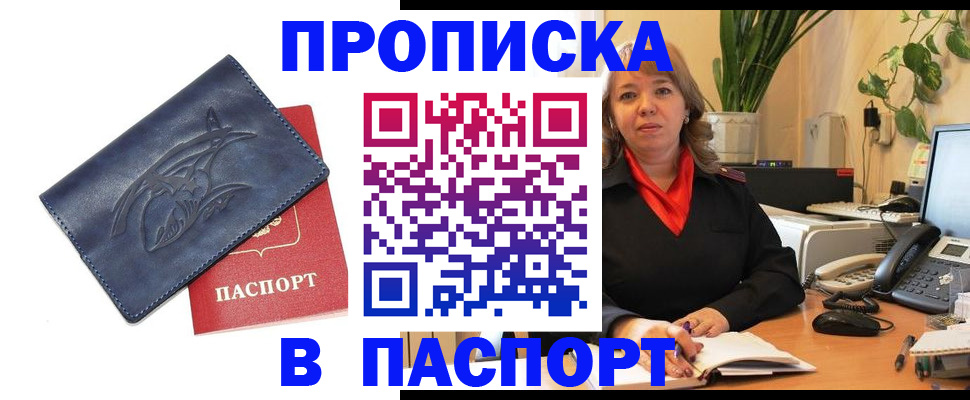 прописка штамп в Бакале