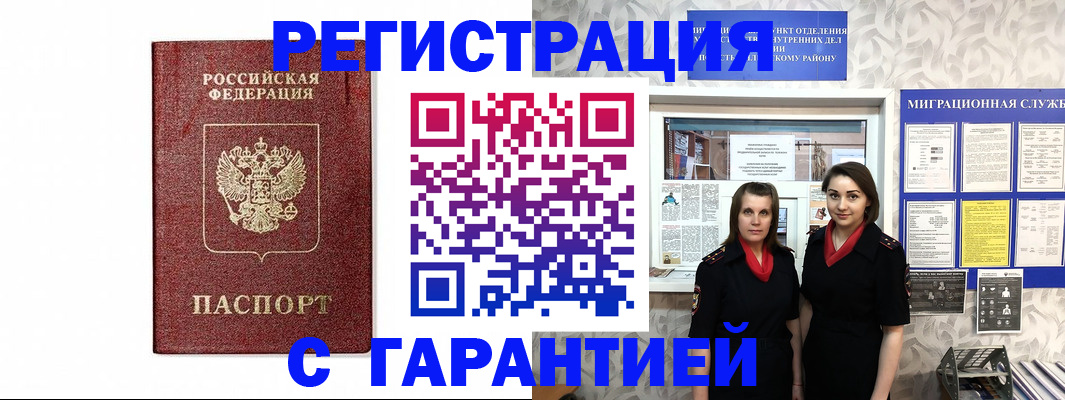 временная регистрация в Бакале