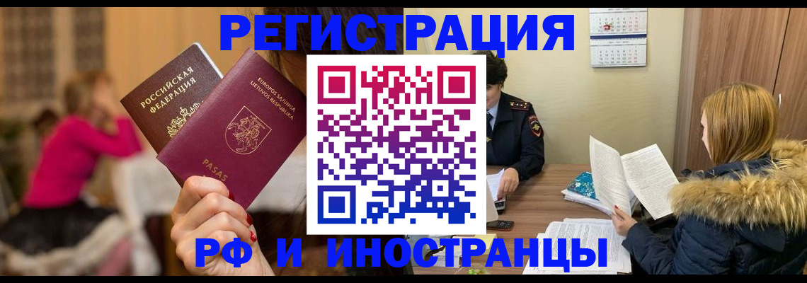 временная регистрация адрес в Бакале